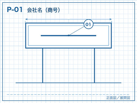 P-01 会社名(商号)の線画