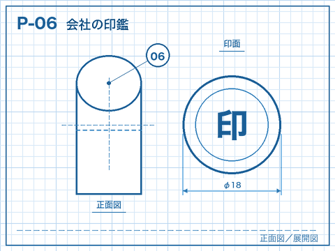 P-06 会社の印鑑の線画