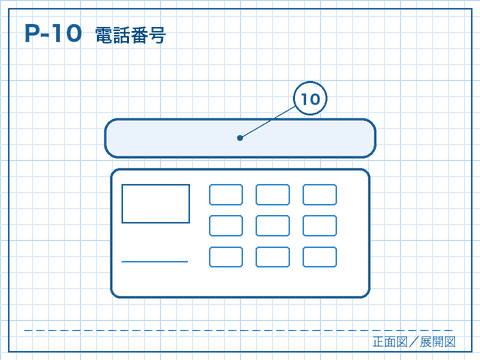 P-10 電話番号の線画