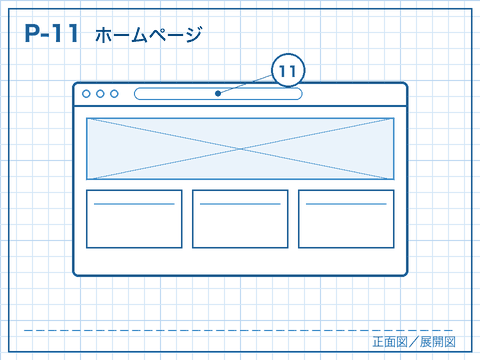 P-11 ホームページの線画
